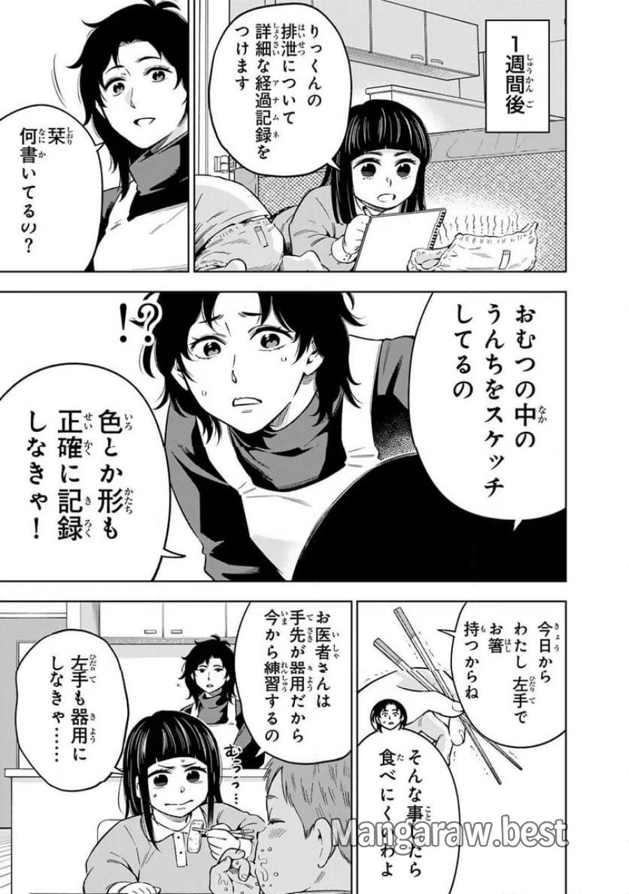 ドクターチルドレン～小児外科医～ 第50.2話 - Trang 16