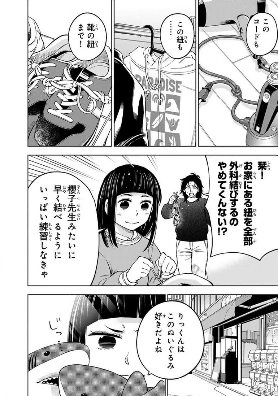 ドクターチルドレン～小児外科医～ 第50.2話 - Trang 17