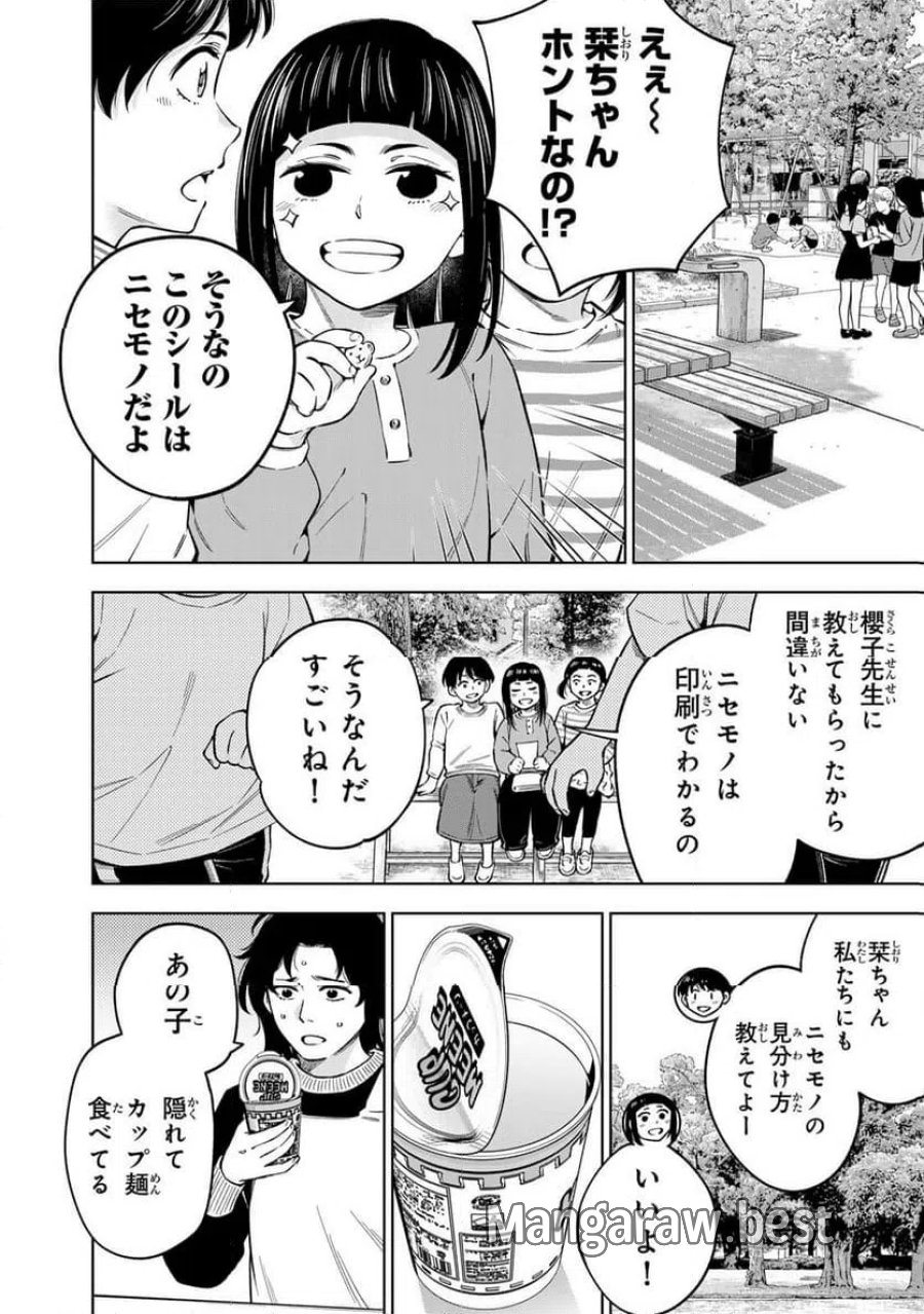 ドクターチルドレン～小児外科医～ 第50.2話 - Trang 19