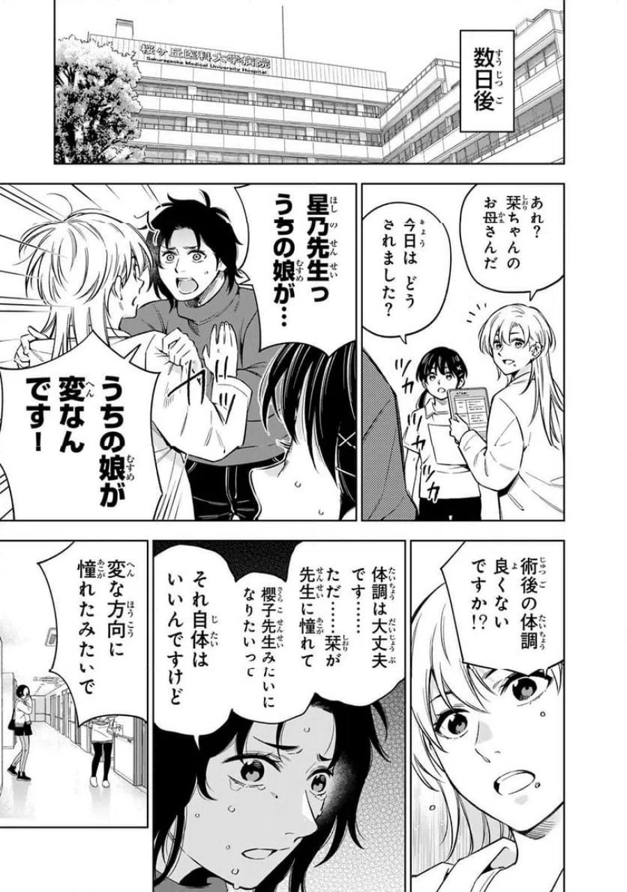 ドクターチルドレン～小児外科医～ 第50.2話 - Trang 20