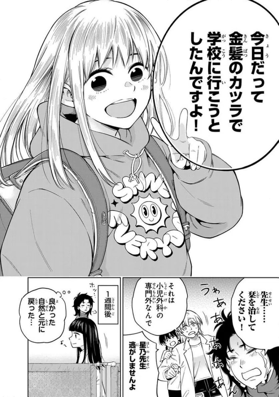 ドクターチルドレン～小児外科医～ 第50.2話 - Trang 21