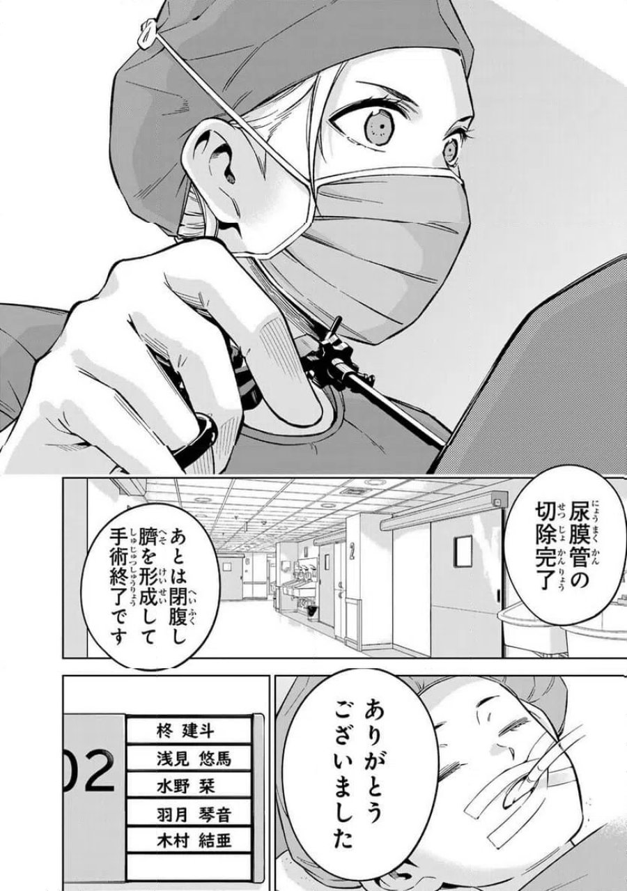 ドクターチルドレン～小児外科医～ 第50.2話 - Trang 3