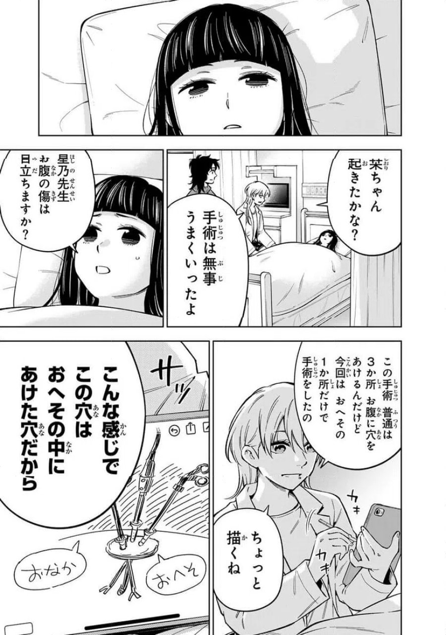 ドクターチルドレン～小児外科医～ 第50.2話 - Trang 4