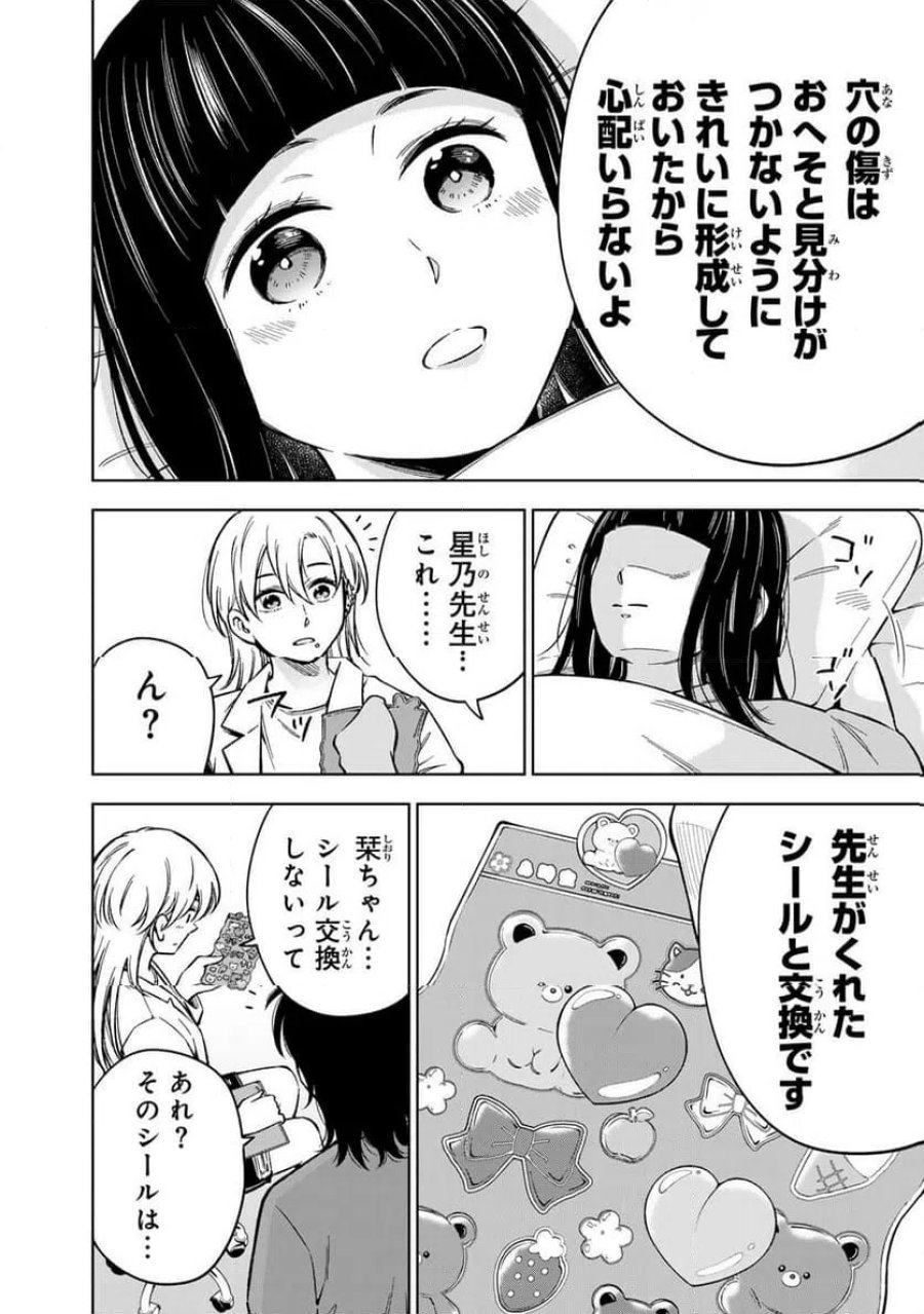 ドクターチルドレン～小児外科医～ 第50.2話 - Trang 5