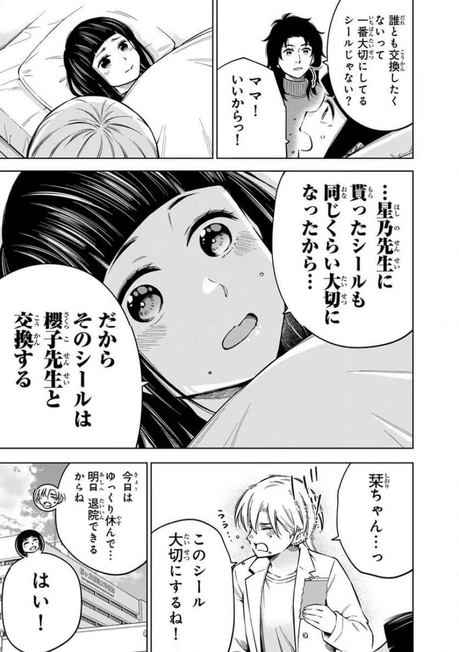ドクターチルドレン～小児外科医～ 第50.2話 - Trang 6