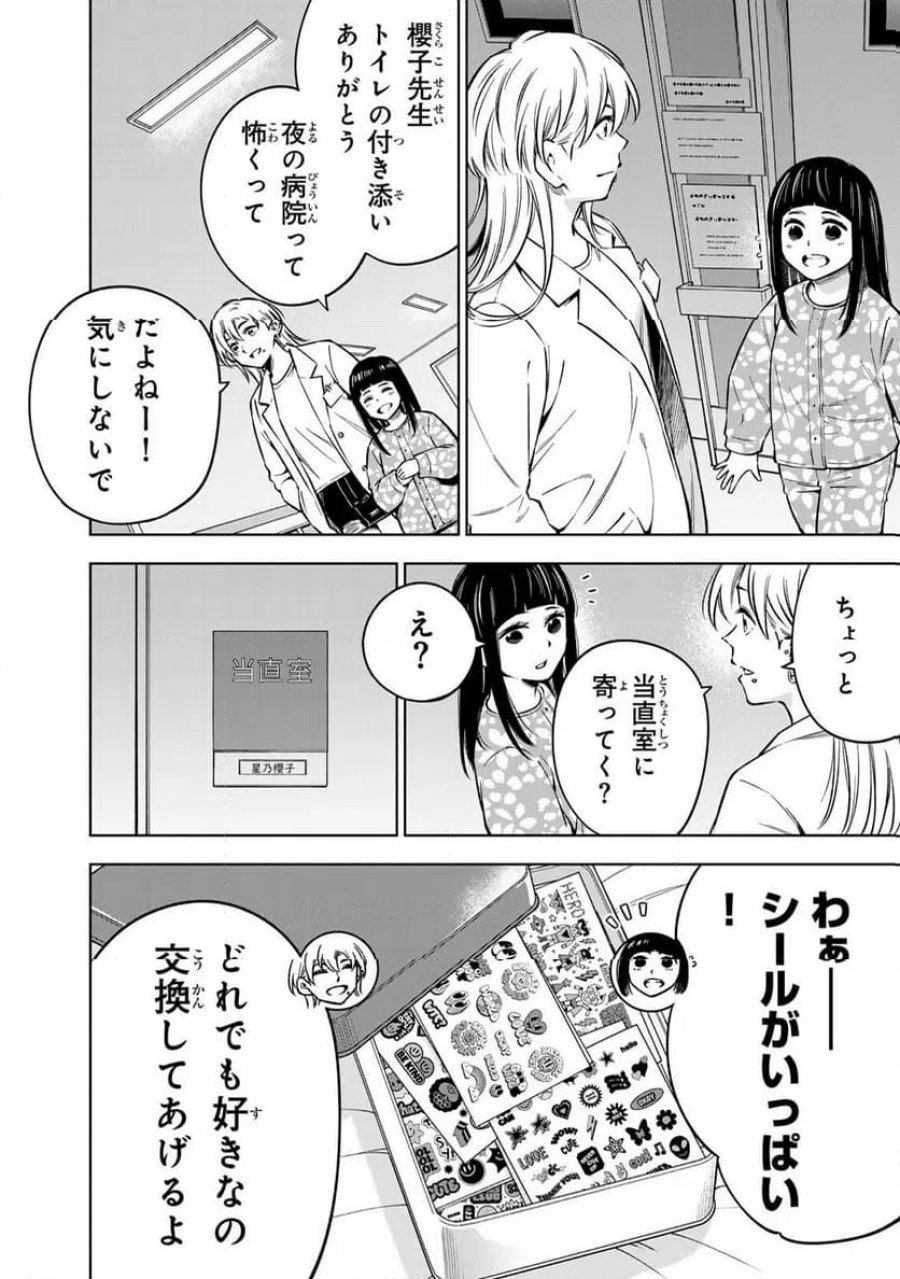 ドクターチルドレン～小児外科医～ 第50.2話 - Trang 9