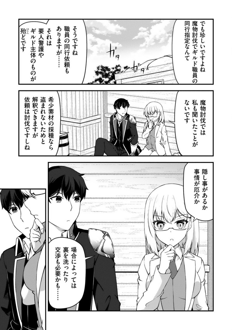 大手ギルドで10人分働いている超優秀な俺をクビってマジですか？ 第26話 - Trang 10
