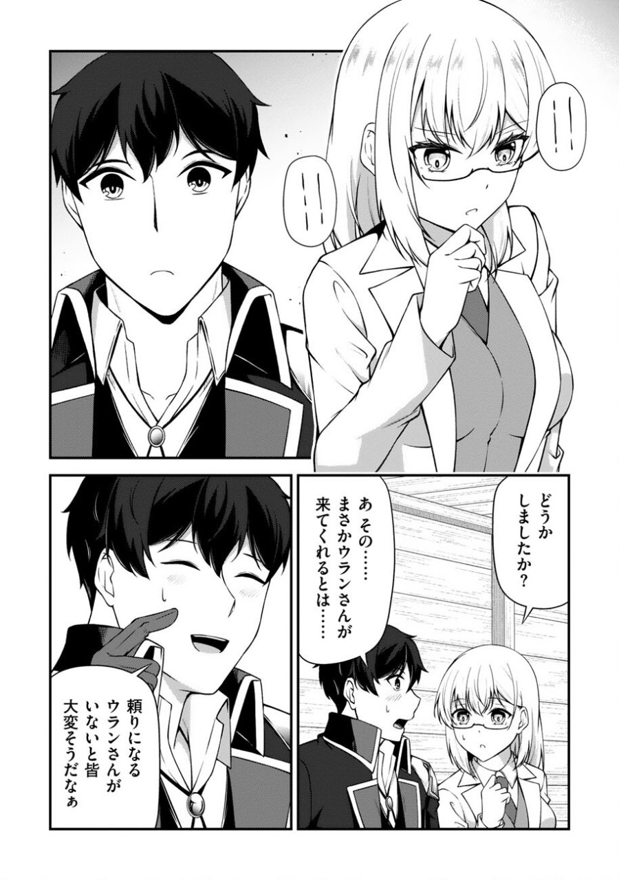 大手ギルドで10人分働いている超優秀な俺をクビってマジですか？ 第26話 - Trang 11