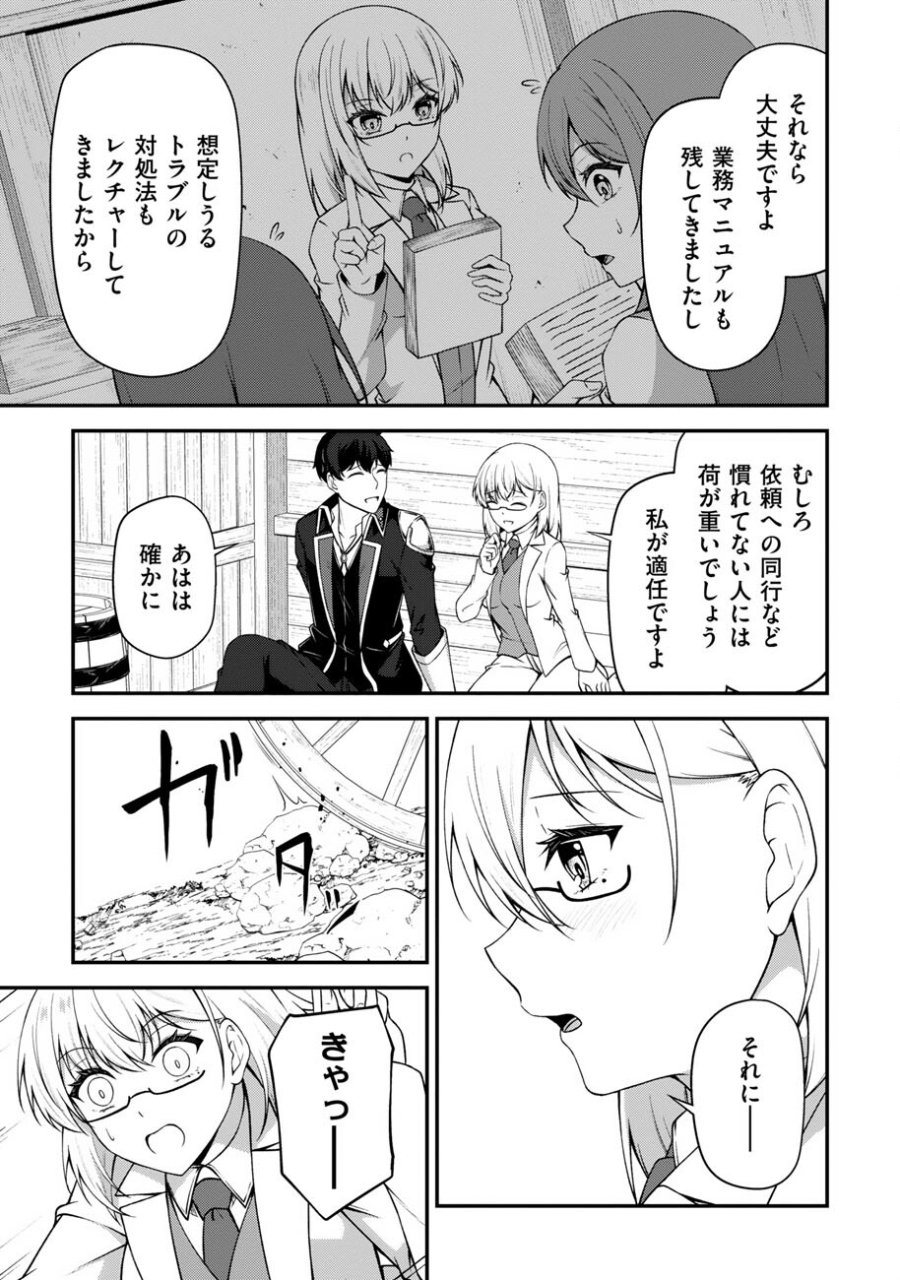 大手ギルドで10人分働いている超優秀な俺をクビってマジですか？ 第26話 - Trang 12
