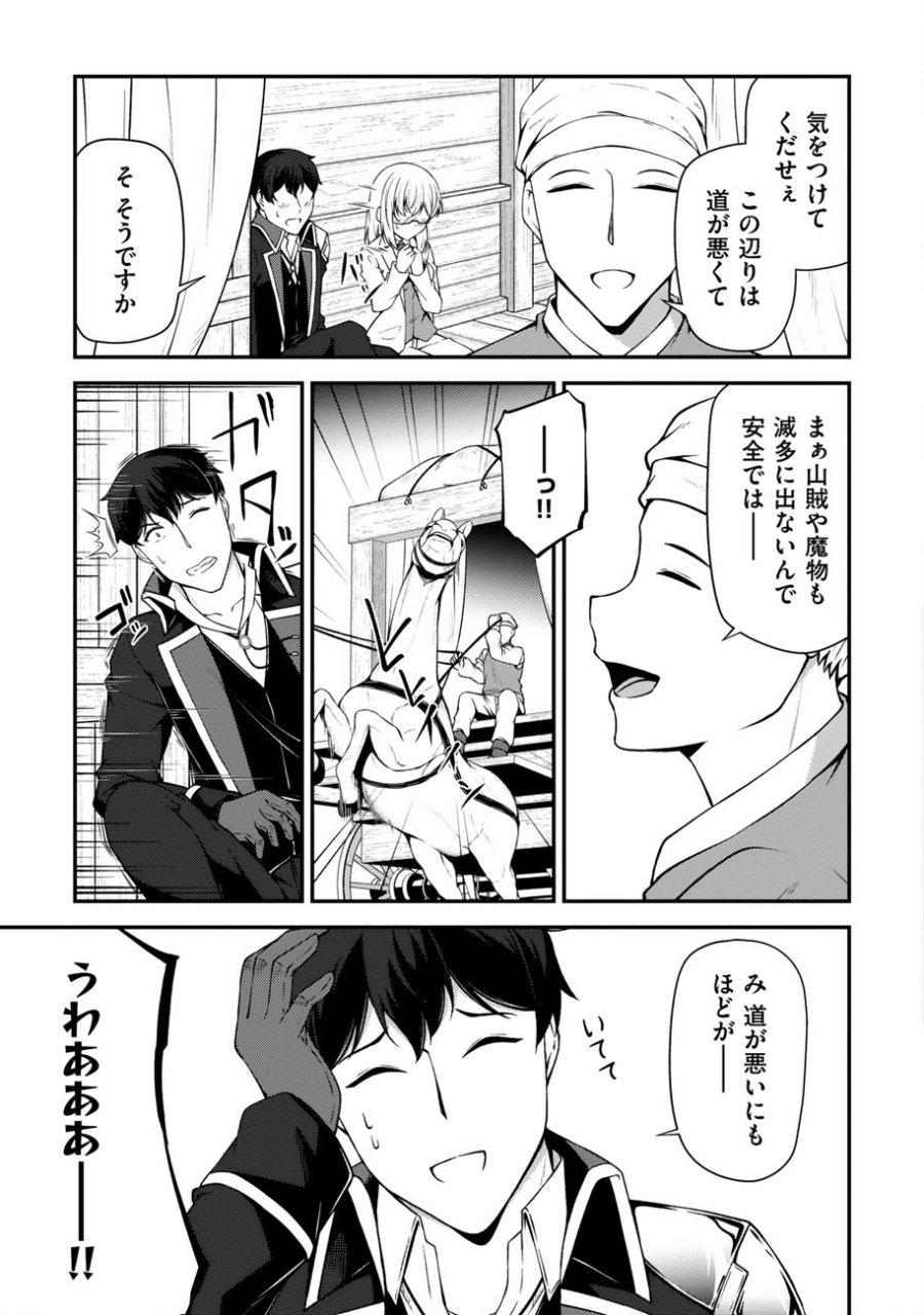 大手ギルドで10人分働いている超優秀な俺をクビってマジですか？ 第26話 - Trang 14