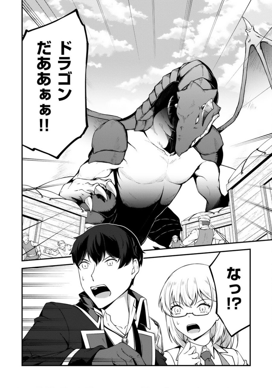 大手ギルドで10人分働いている超優秀な俺をクビってマジですか？ 第26話 - Trang 15
