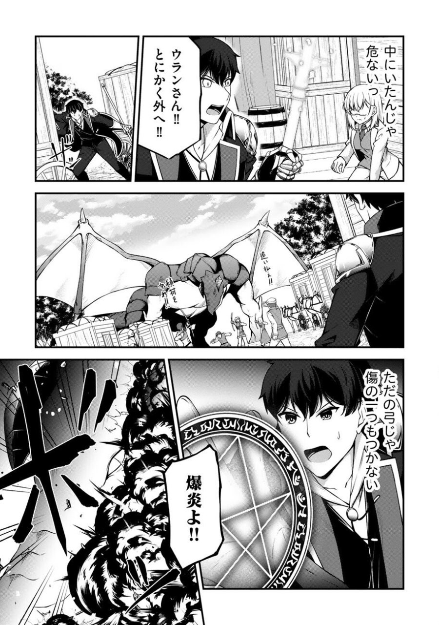 大手ギルドで10人分働いている超優秀な俺をクビってマジですか？ 第26話 - Trang 16