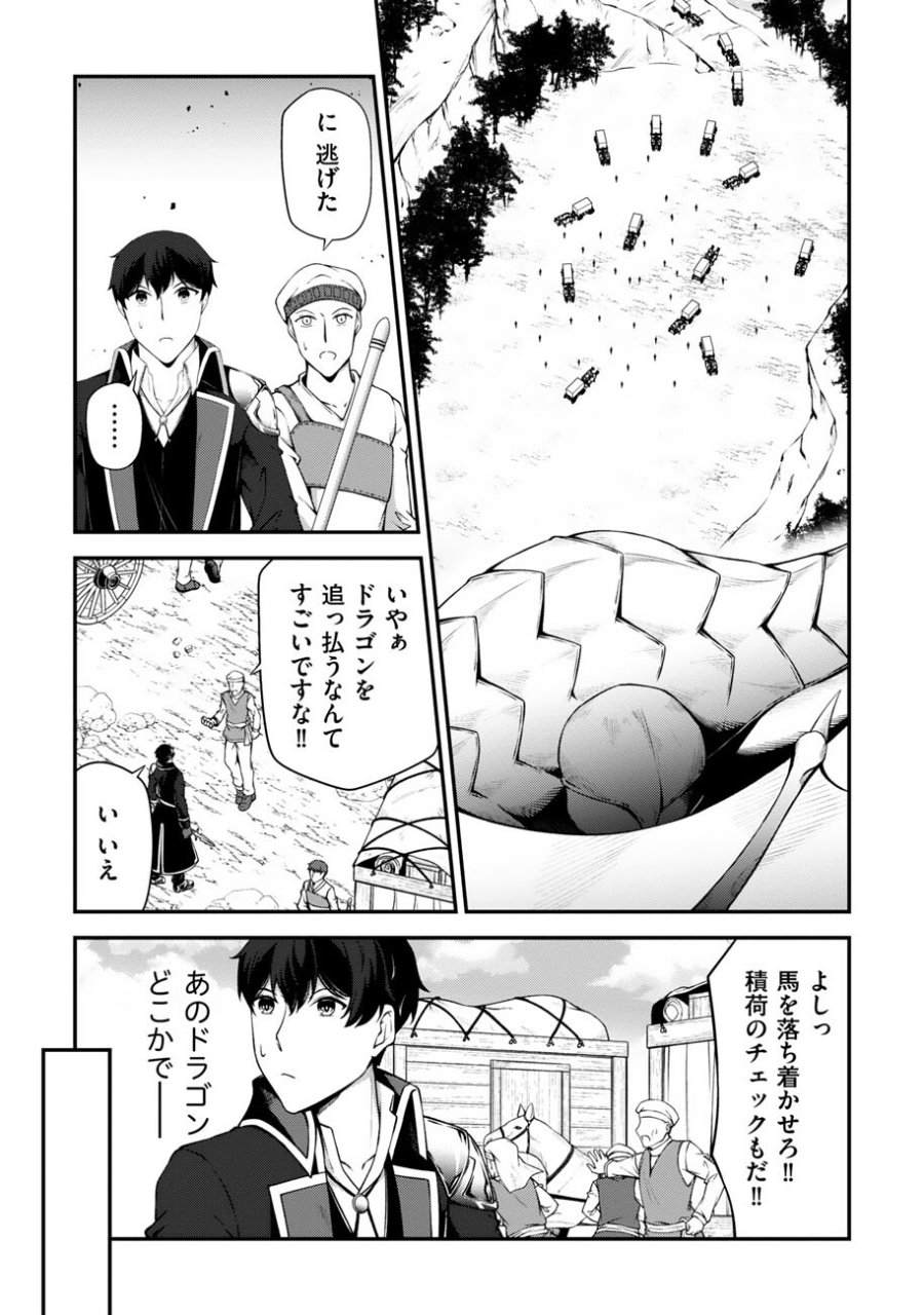 大手ギルドで10人分働いている超優秀な俺をクビってマジですか？ 第26話 - Trang 18