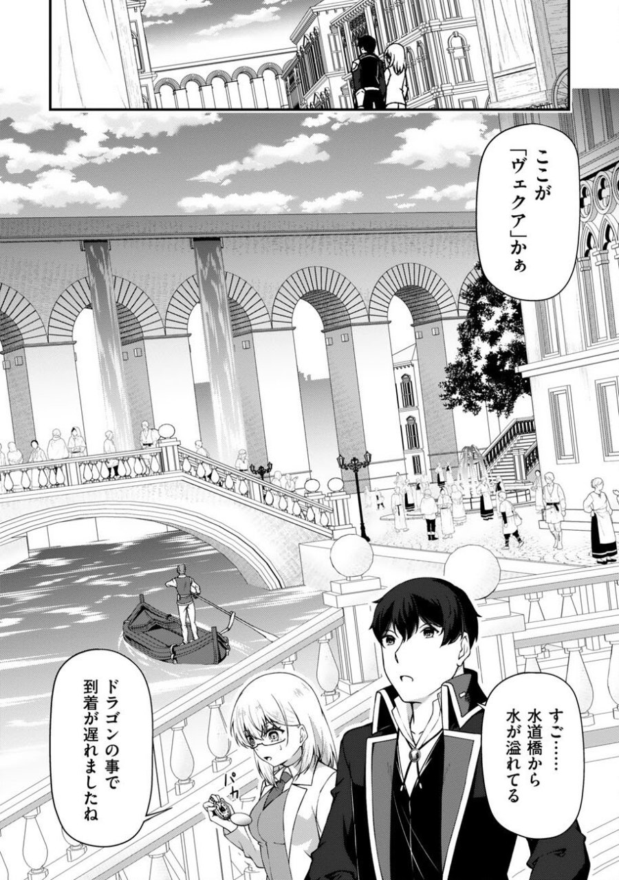 大手ギルドで10人分働いている超優秀な俺をクビってマジですか？ 第26話 - Trang 19