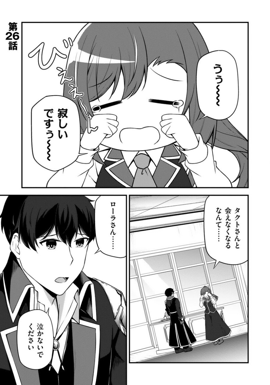 大手ギルドで10人分働いている超優秀な俺をクビってマジですか？ 第26話 - Trang 2