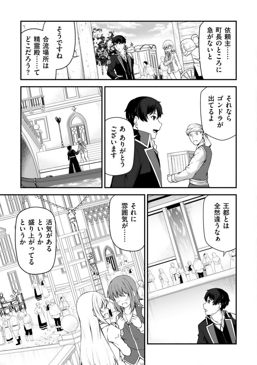 大手ギルドで10人分働いている超優秀な俺をクビってマジですか？ 第26話 - Trang 20