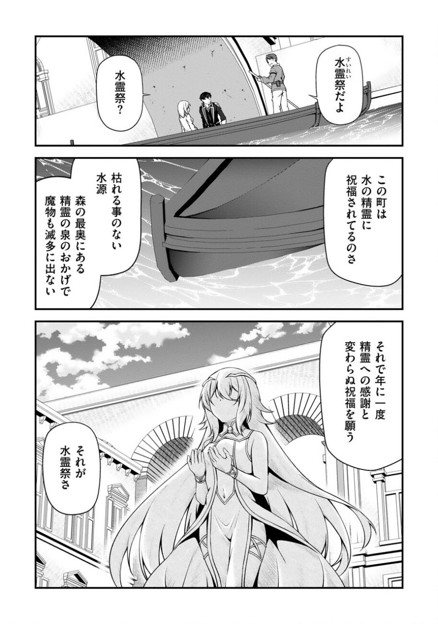 大手ギルドで10人分働いている超優秀な俺をクビってマジですか？ 第26話 - Trang 21