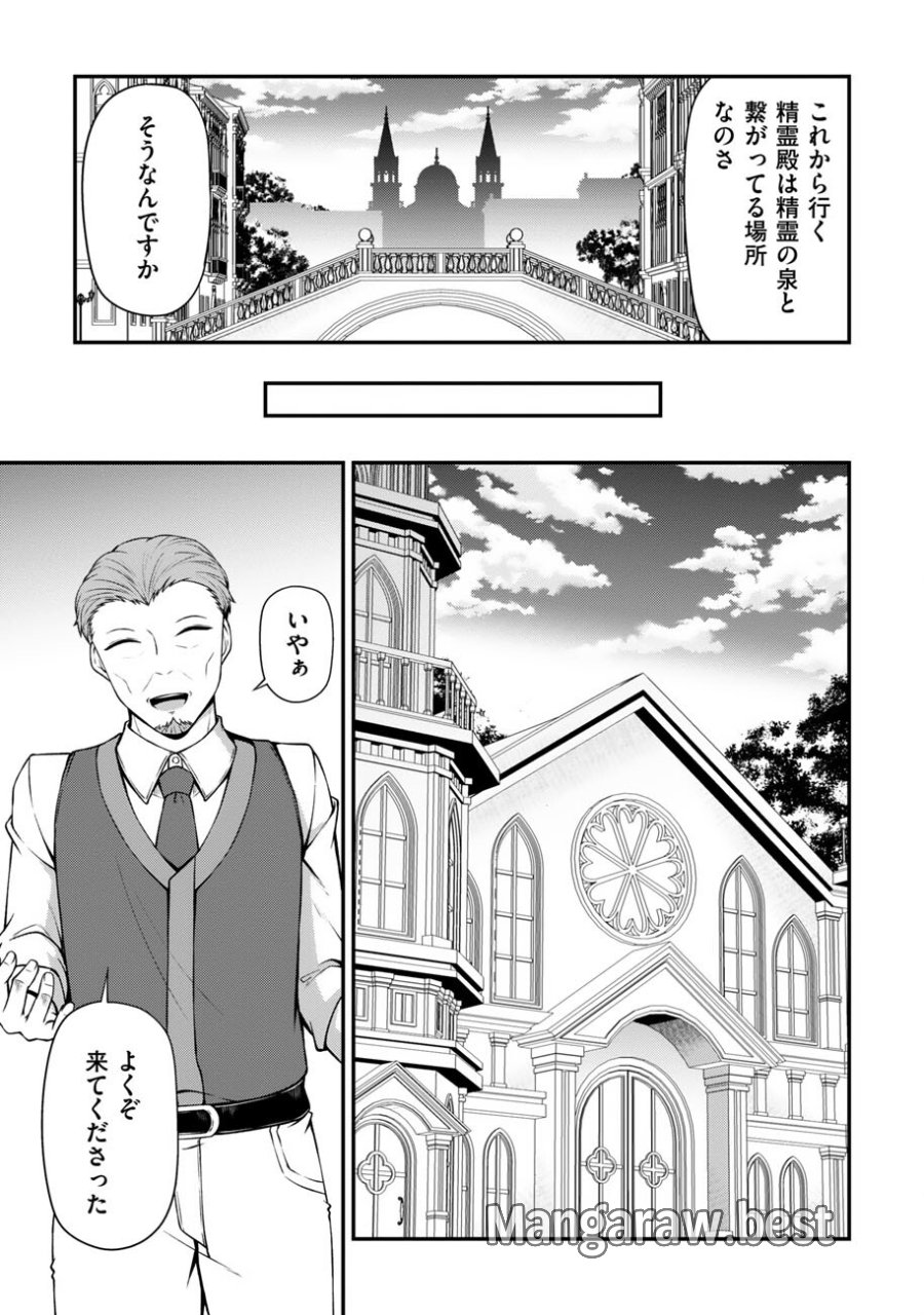 大手ギルドで10人分働いている超優秀な俺をクビってマジですか？ 第26話 - Trang 22