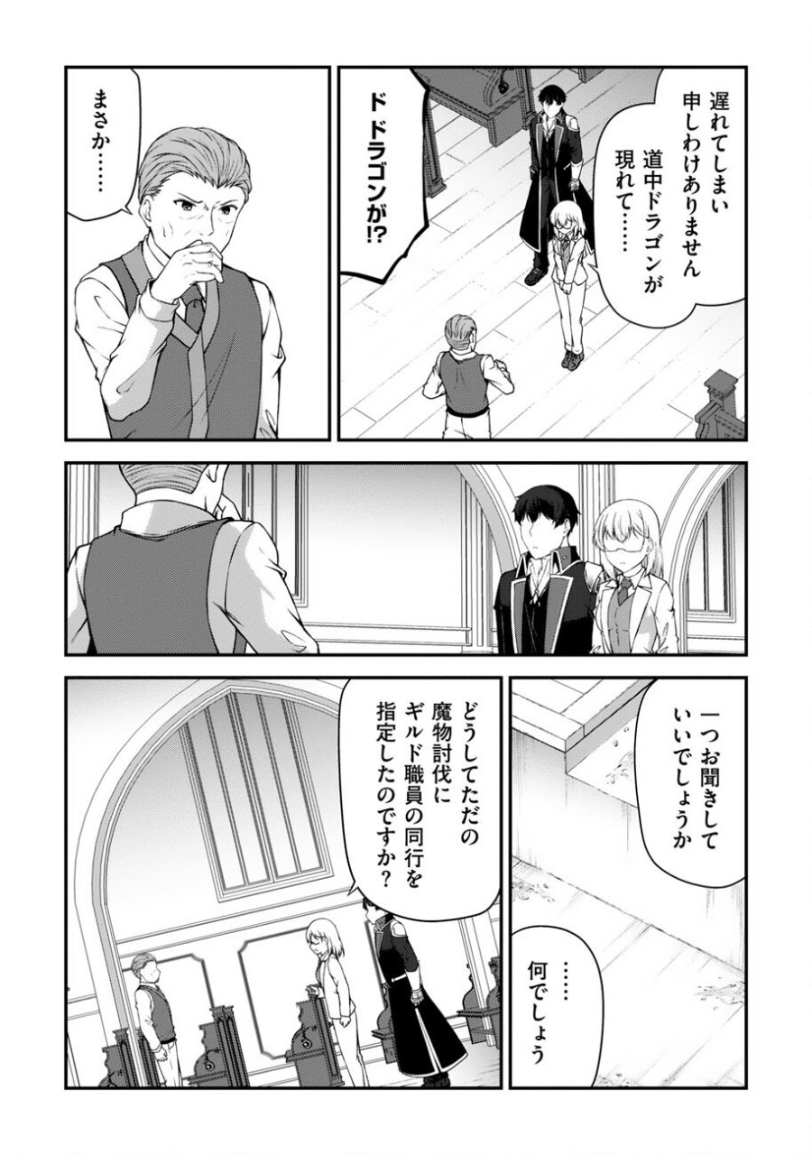 大手ギルドで10人分働いている超優秀な俺をクビってマジですか？ 第26話 - Trang 23