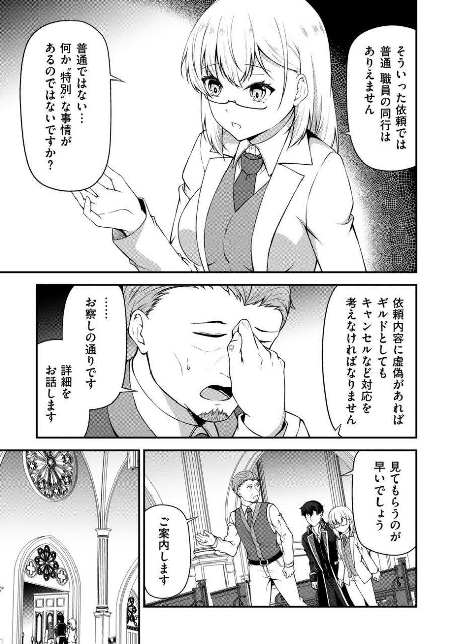 大手ギルドで10人分働いている超優秀な俺をクビってマジですか？ 第26話 - Trang 24