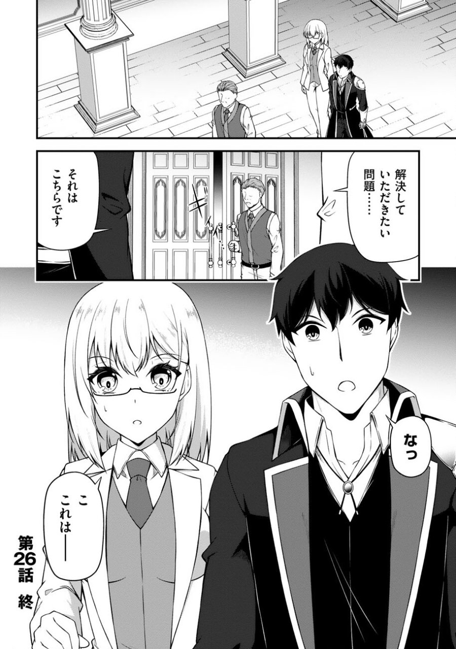 大手ギルドで10人分働いている超優秀な俺をクビってマジですか？ 第26話 - Trang 25