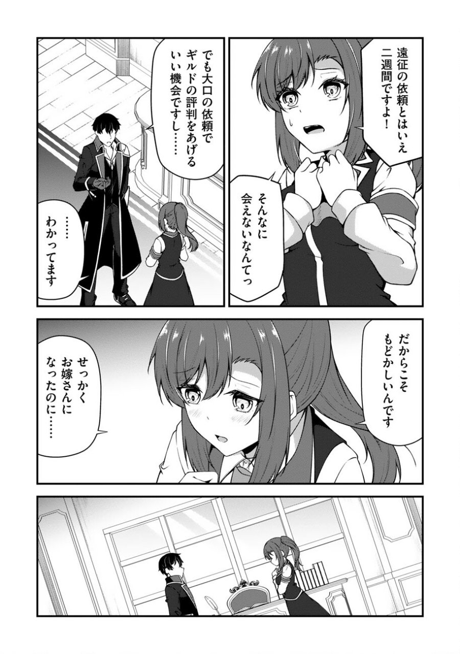 大手ギルドで10人分働いている超優秀な俺をクビってマジですか？ 第26話 - Trang 3