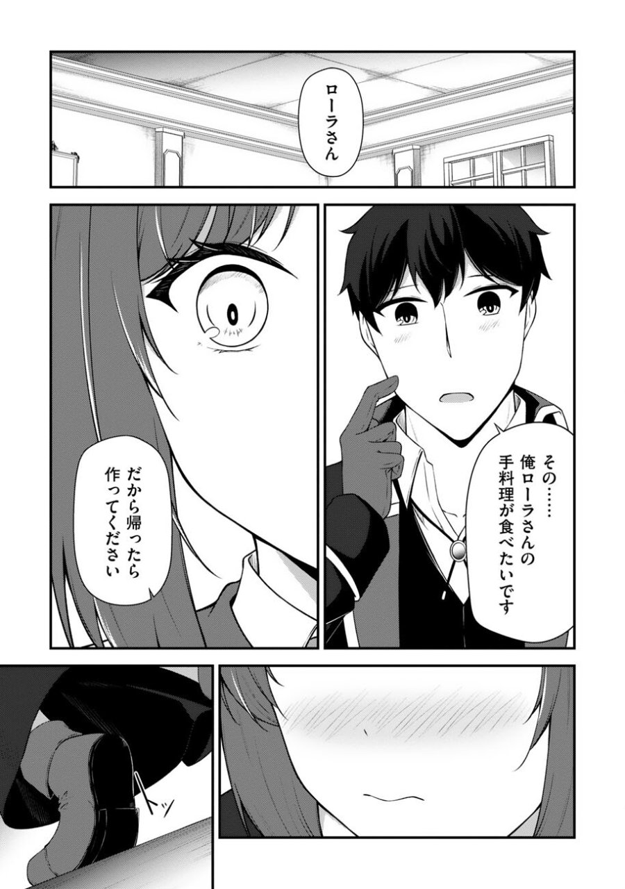 大手ギルドで10人分働いている超優秀な俺をクビってマジですか？ 第26話 - Trang 4