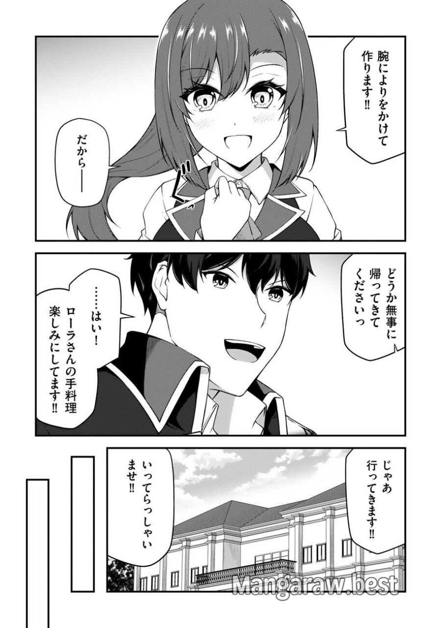 大手ギルドで10人分働いている超優秀な俺をクビってマジですか？ 第26話 - Trang 6