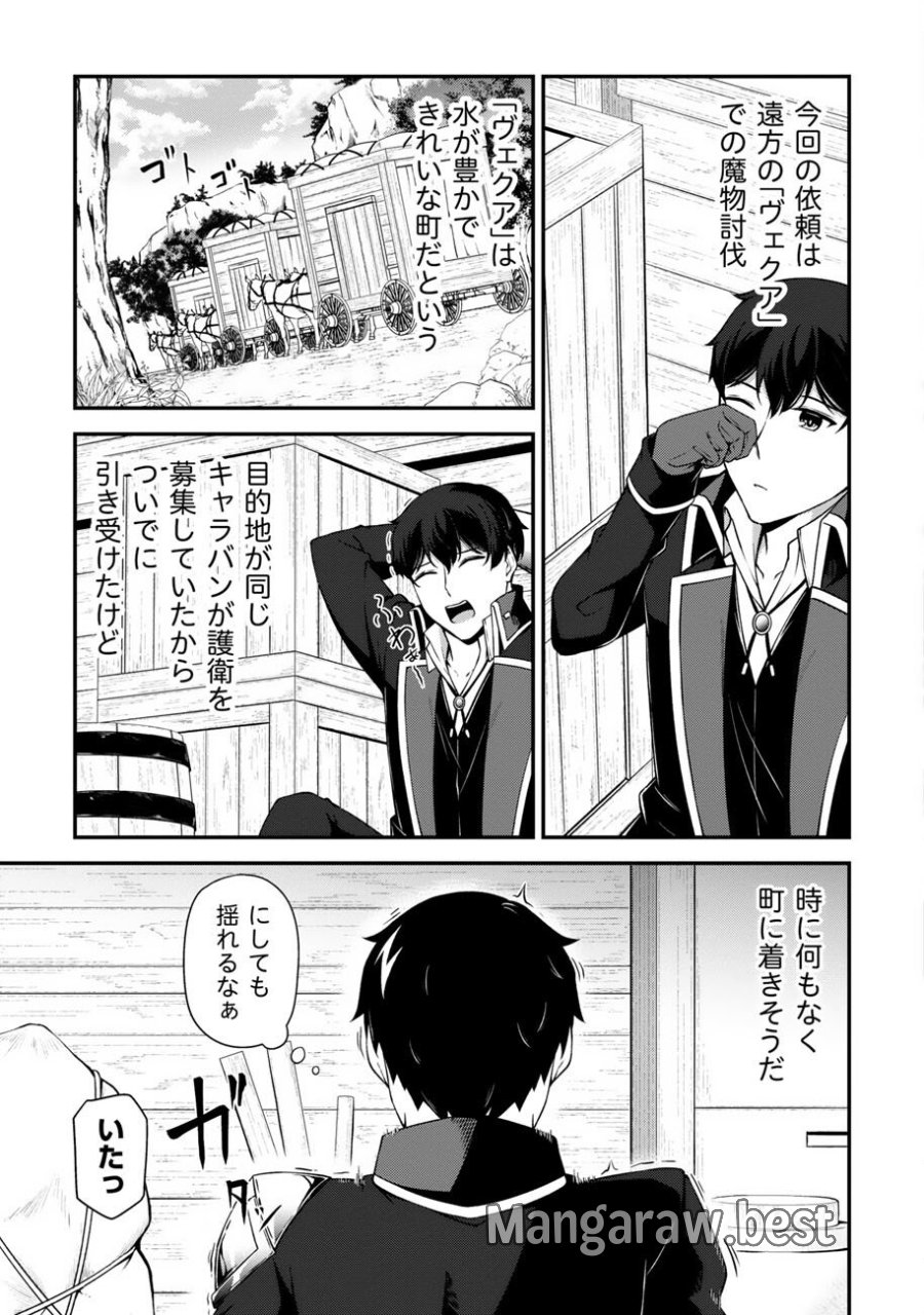 大手ギルドで10人分働いている超優秀な俺をクビってマジですか？ 第26話 - Trang 8