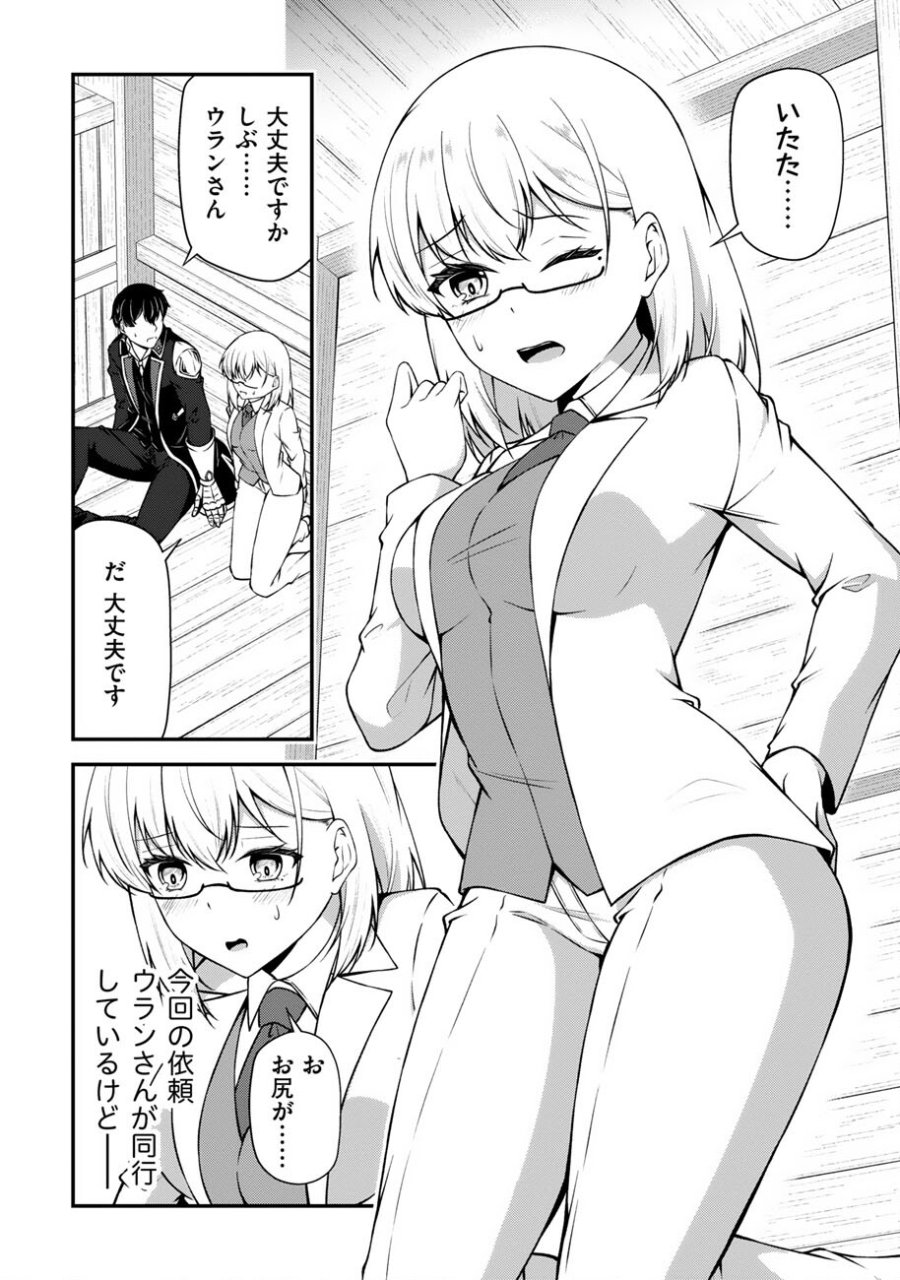 大手ギルドで10人分働いている超優秀な俺をクビってマジですか？ 第26話 - Trang 9