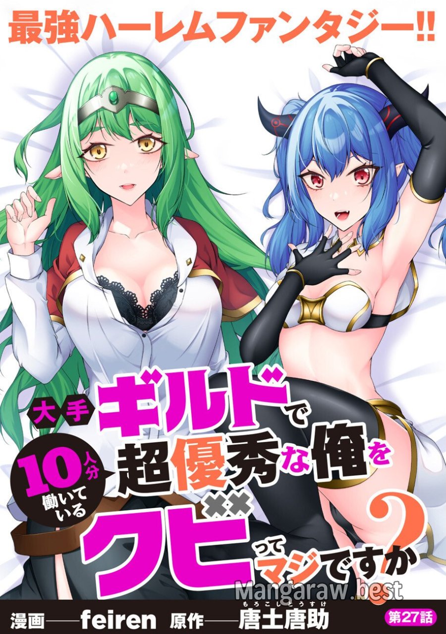 大手ギルドで10人分働いている超優秀な俺をクビってマジですか？ 第27話 - Page 1