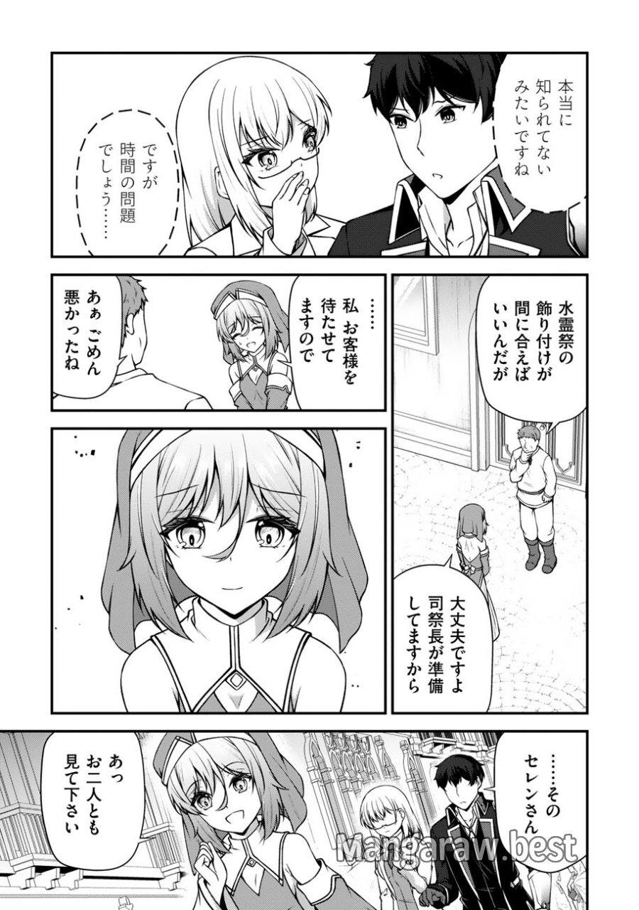 大手ギルドで10人分働いている超優秀な俺をクビってマジですか？ 第27話 - Page 10