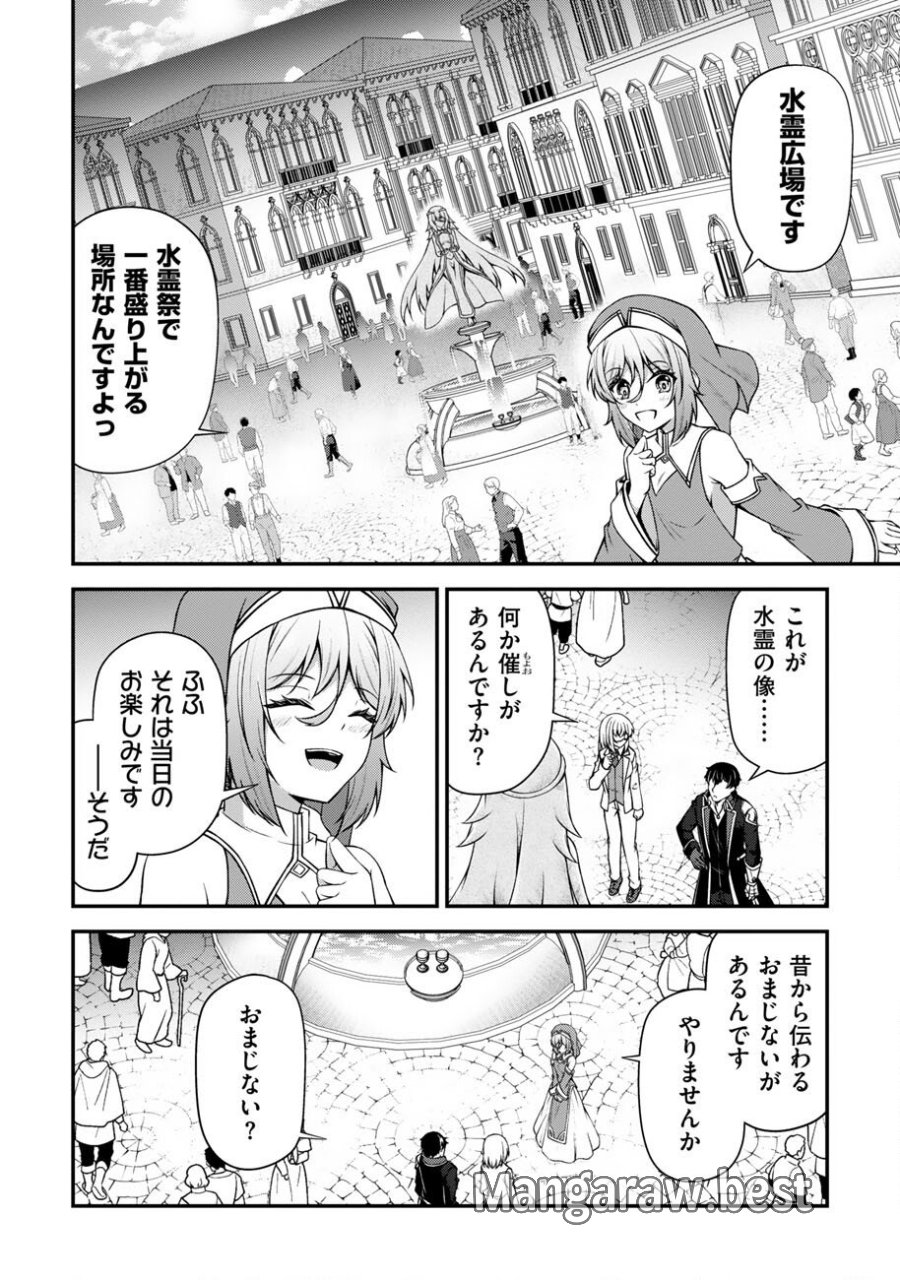 大手ギルドで10人分働いている超優秀な俺をクビってマジですか？ 第27話 - Page 11