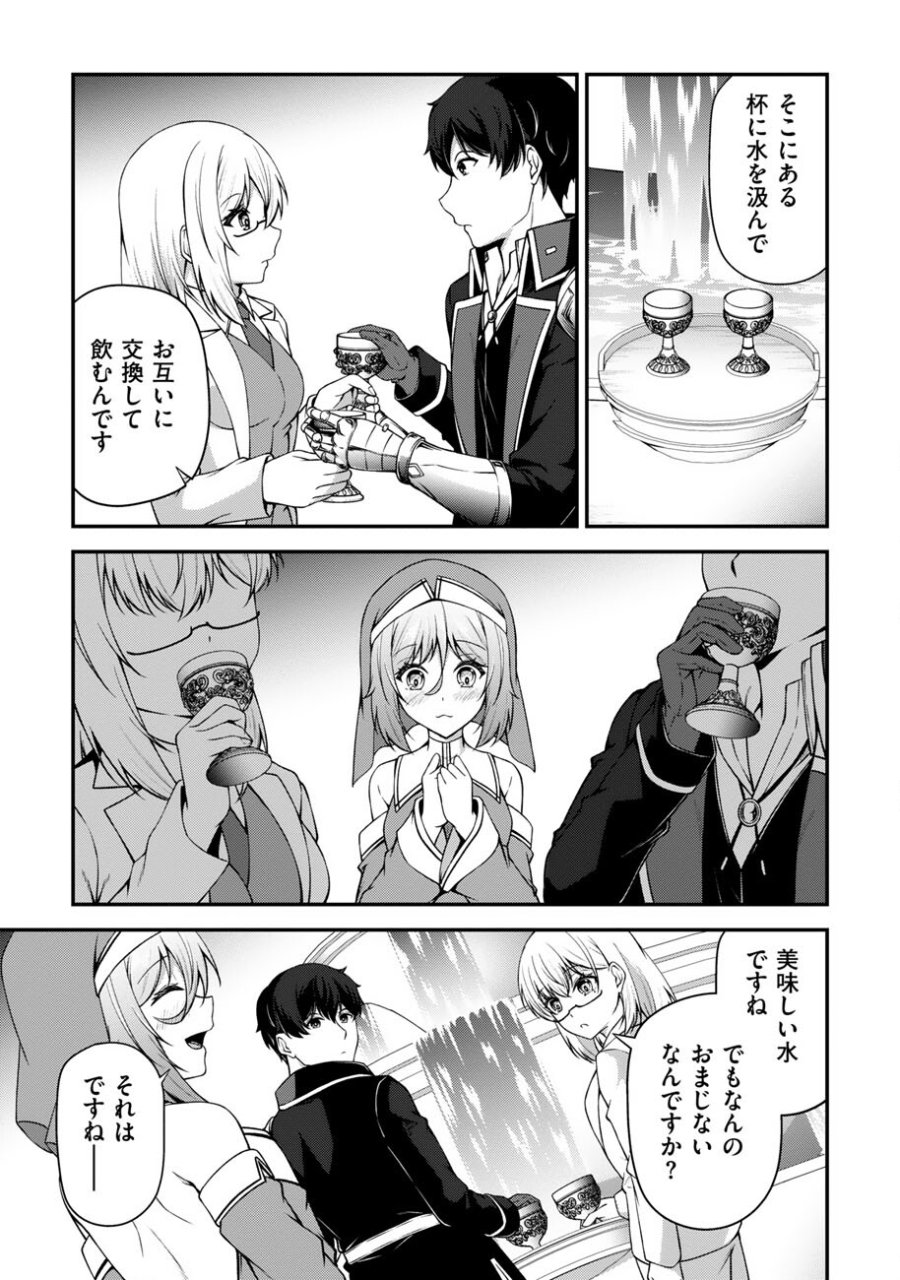 大手ギルドで10人分働いている超優秀な俺をクビってマジですか？ 第27話 - Page 12