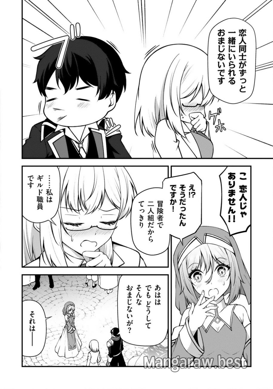 大手ギルドで10人分働いている超優秀な俺をクビってマジですか？ 第27話 - Page 13