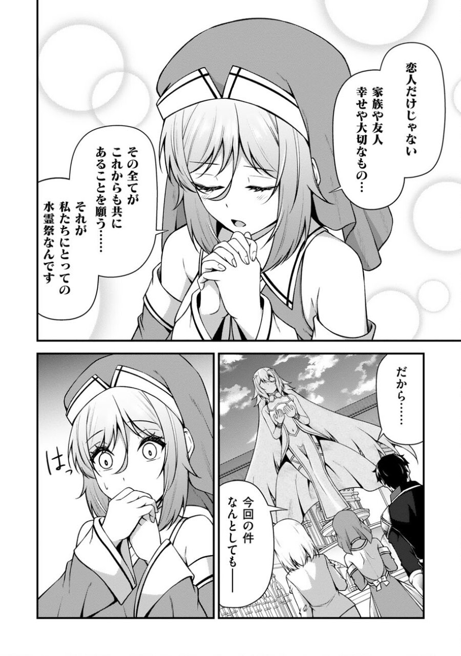 大手ギルドで10人分働いている超優秀な俺をクビってマジですか？ 第27話 - Page 15