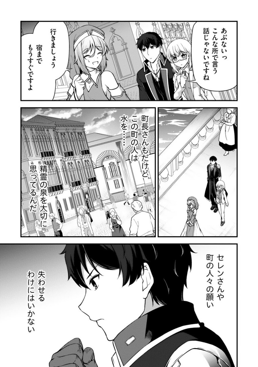 大手ギルドで10人分働いている超優秀な俺をクビってマジですか？ 第27話 - Page 16