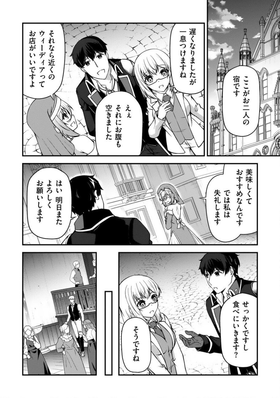 大手ギルドで10人分働いている超優秀な俺をクビってマジですか？ 第27話 - Page 17