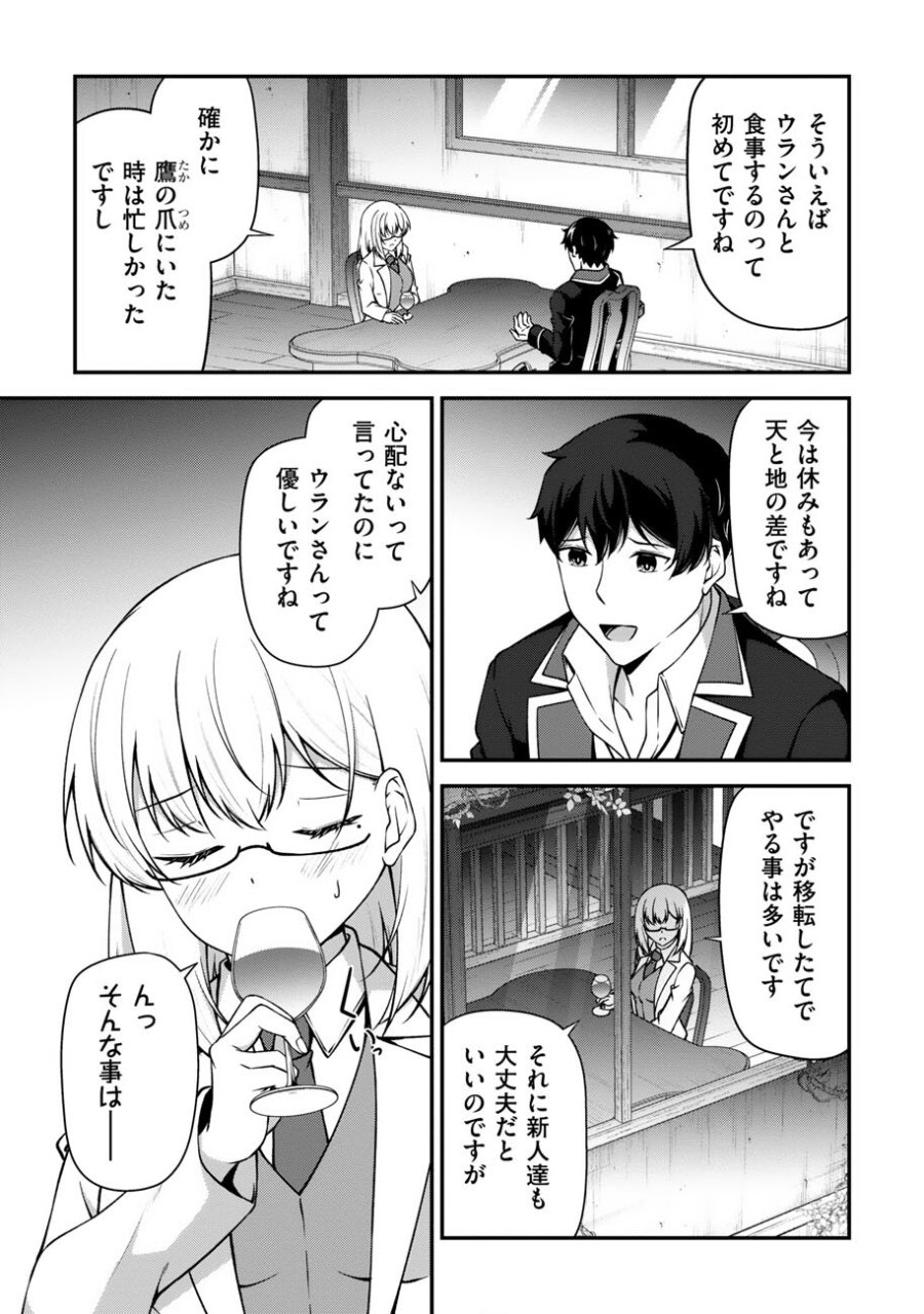 大手ギルドで10人分働いている超優秀な俺をクビってマジですか？ 第27話 - Page 18