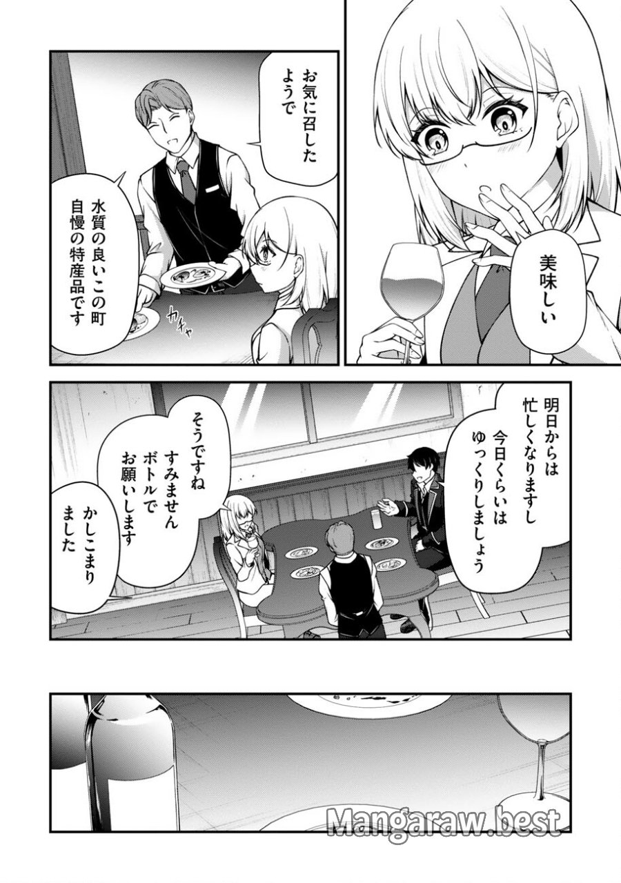 大手ギルドで10人分働いている超優秀な俺をクビってマジですか？ 第27話 - Page 19