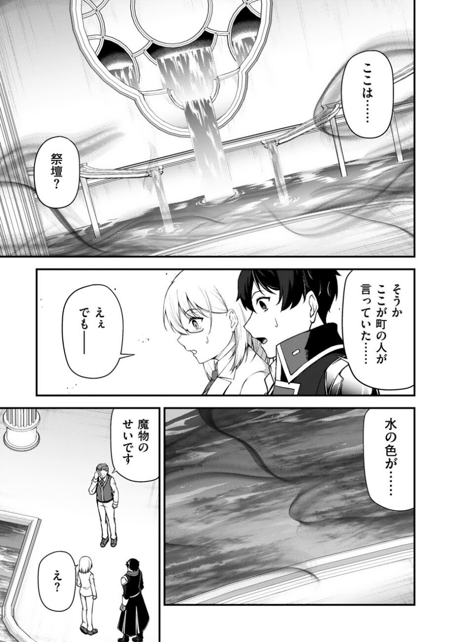 大手ギルドで10人分働いている超優秀な俺をクビってマジですか？ 第27話 - Page 2
