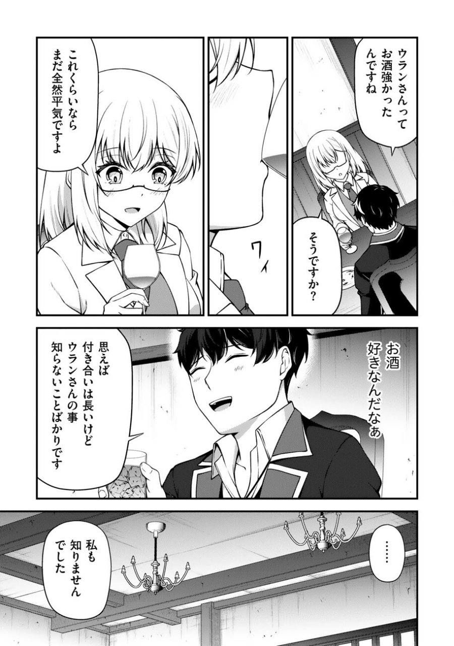 大手ギルドで10人分働いている超優秀な俺をクビってマジですか？ 第27話 - Page 20