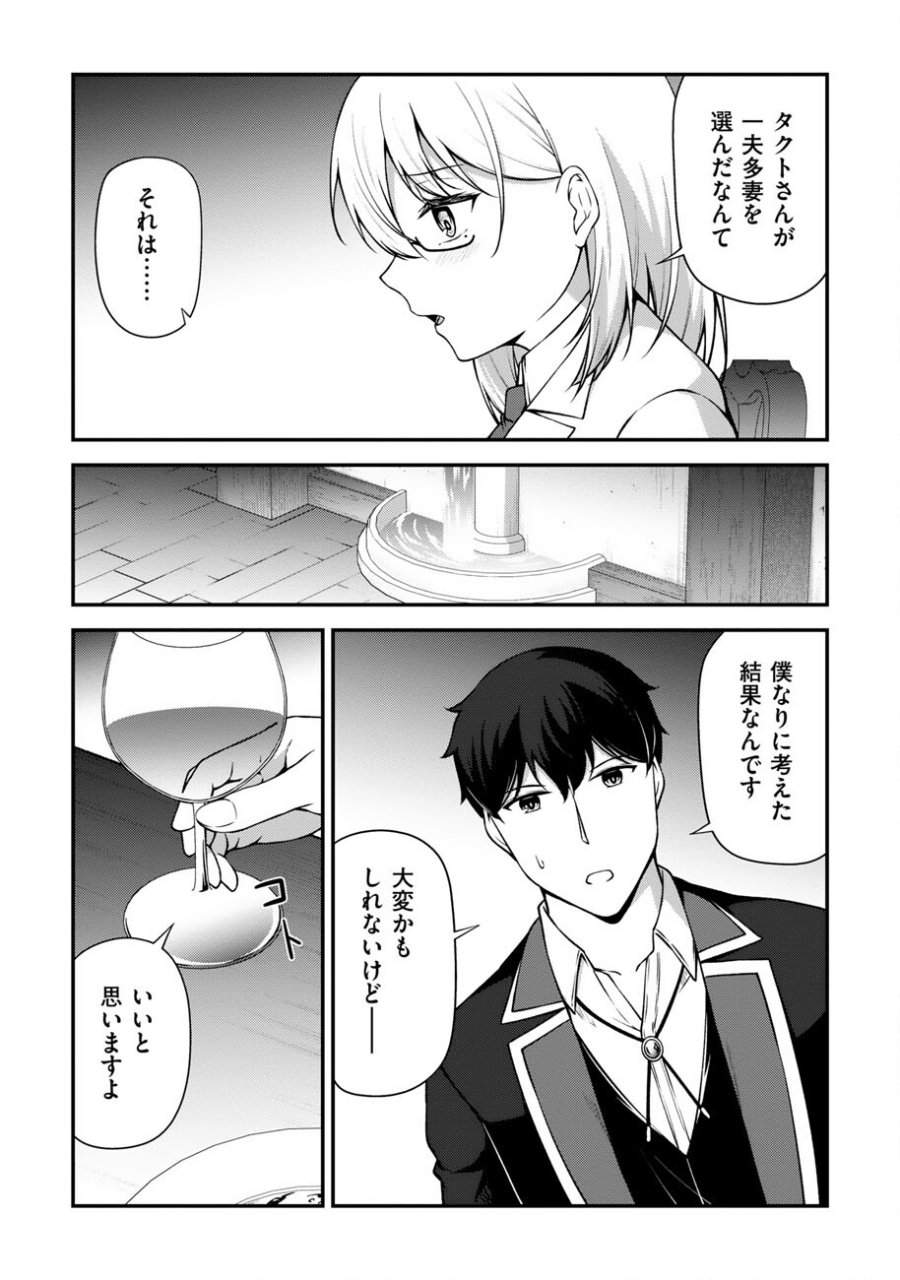 大手ギルドで10人分働いている超優秀な俺をクビってマジですか？ 第27話 - Page 21