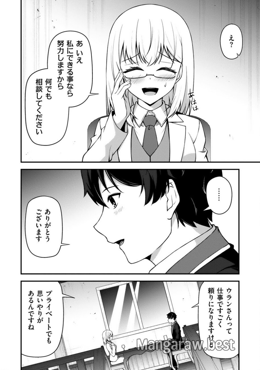 大手ギルドで10人分働いている超優秀な俺をクビってマジですか？ 第27話 - Page 23