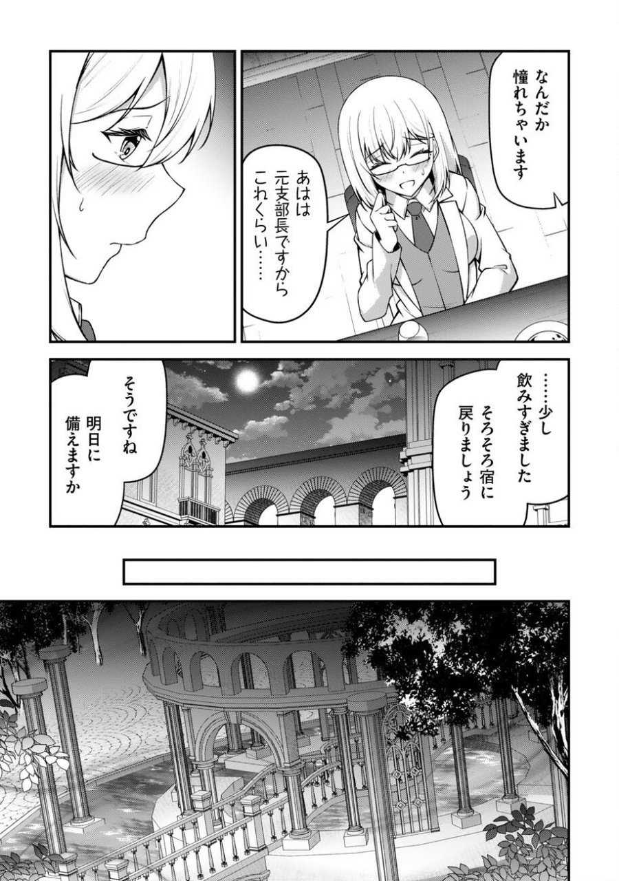 大手ギルドで10人分働いている超優秀な俺をクビってマジですか？ 第27話 - Page 24