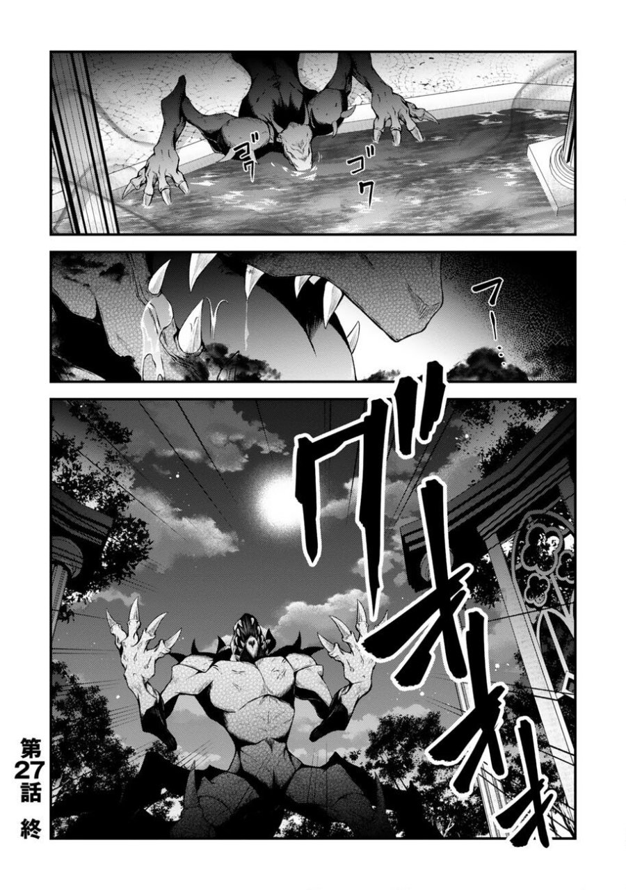 大手ギルドで10人分働いている超優秀な俺をクビってマジですか？ 第27話 - Page 25