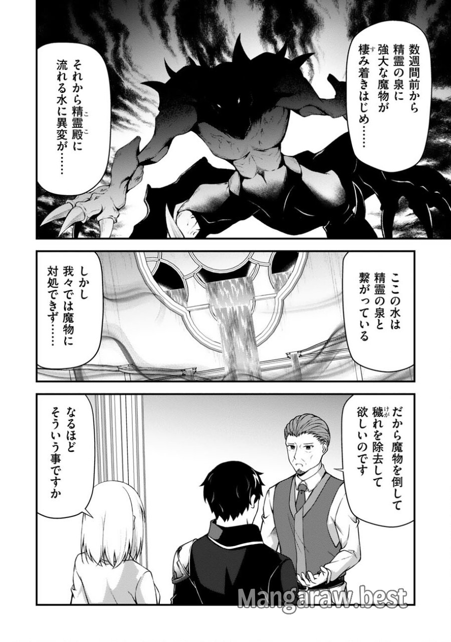 大手ギルドで10人分働いている超優秀な俺をクビってマジですか？ 第27話 - Page 3