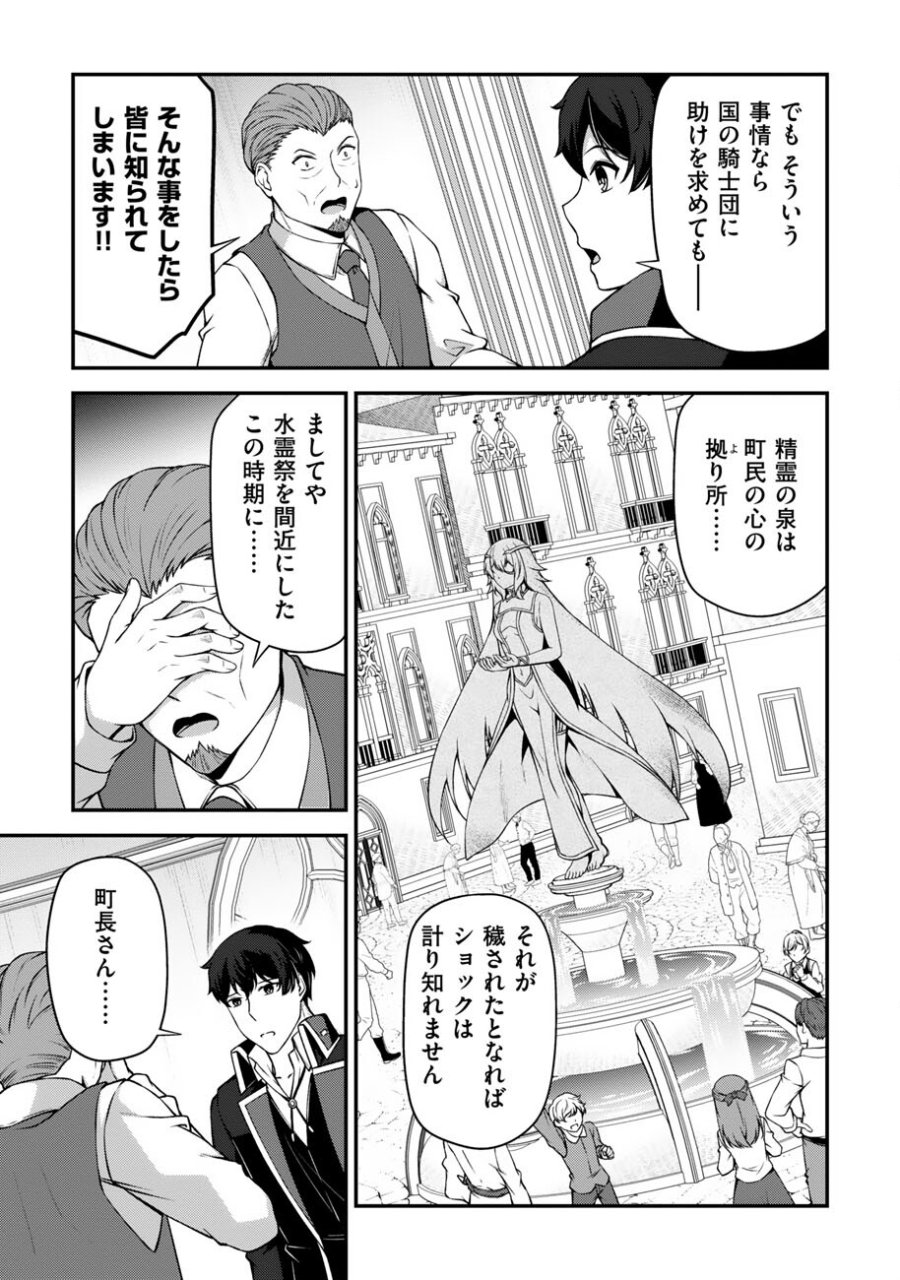 大手ギルドで10人分働いている超優秀な俺をクビってマジですか？ 第27話 - Page 4