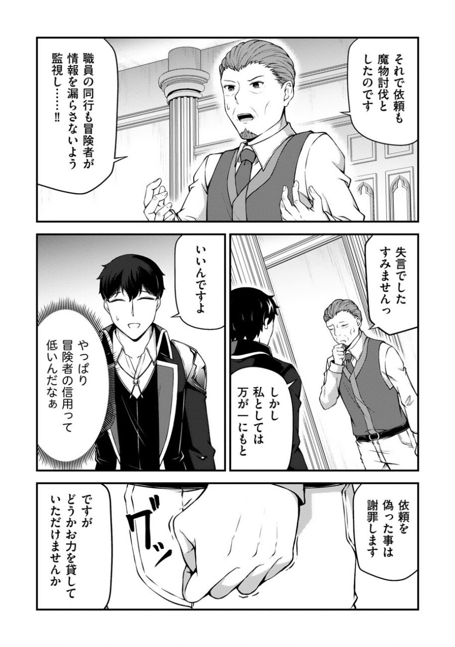 大手ギルドで10人分働いている超優秀な俺をクビってマジですか？ 第27話 - Page 5