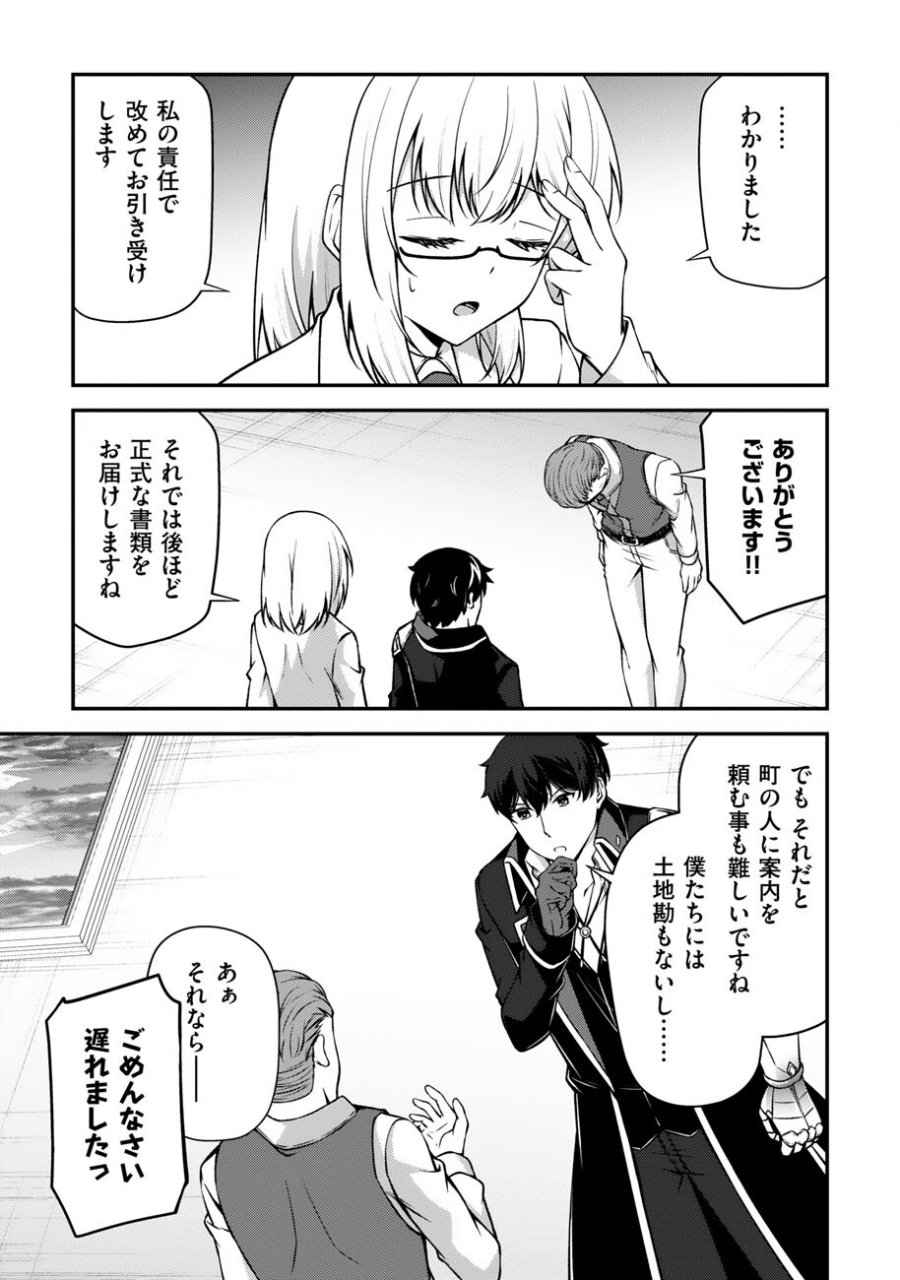 大手ギルドで10人分働いている超優秀な俺をクビってマジですか？ 第27話 - Page 6